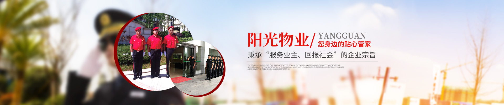 常德市陽光物業(yè)服務(wù)有限公司-官網(wǎng)網(wǎng)站 常德市陽光物業(yè)服務(wù)有限公司-官網(wǎng)網(wǎng)站